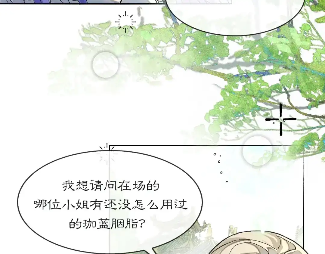 满船清梦压星河 十八话：危机解除 第16页