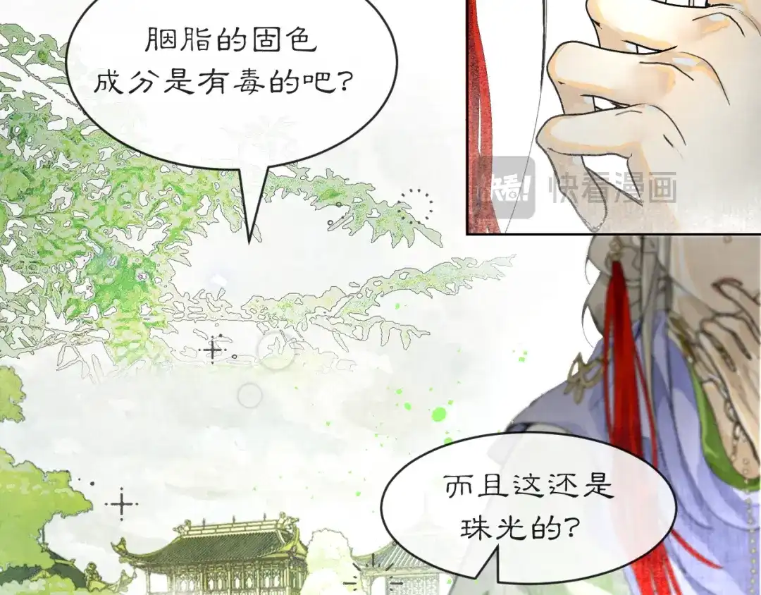 满船清梦压星河 十八话：危机解除 第24页