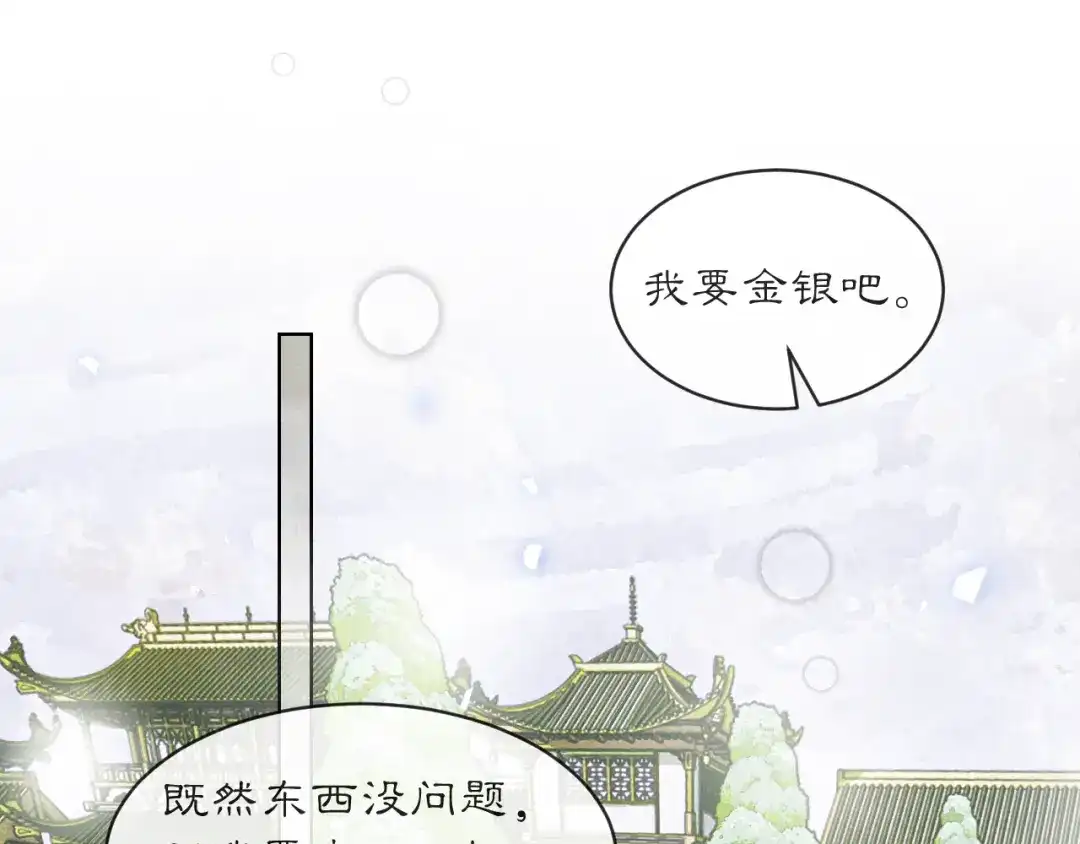满船清梦压星河 十八话：危机解除 第41页