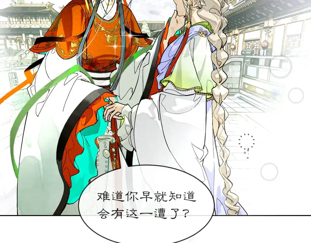 满船清梦压星河 十八话：危机解除 第52页