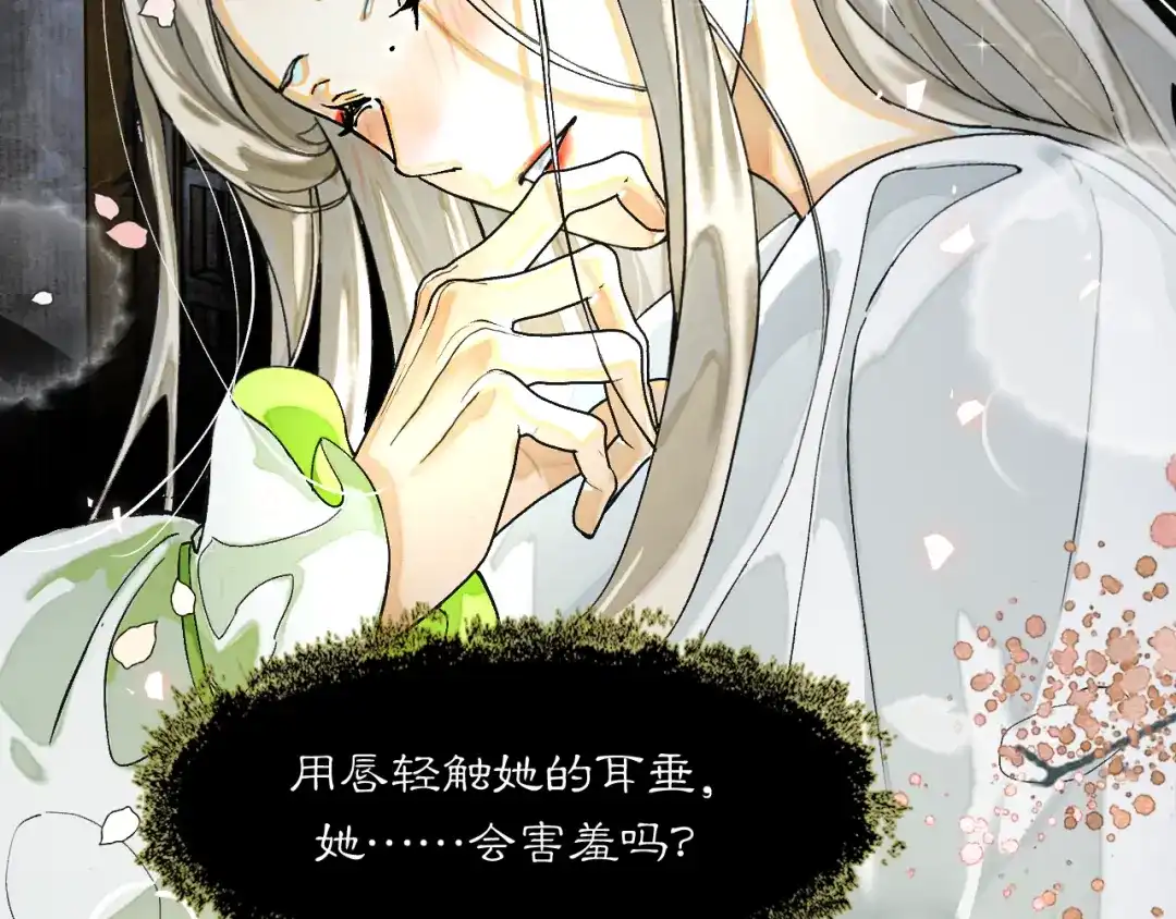 满船清梦压星河 十八话：危机解除 第84页