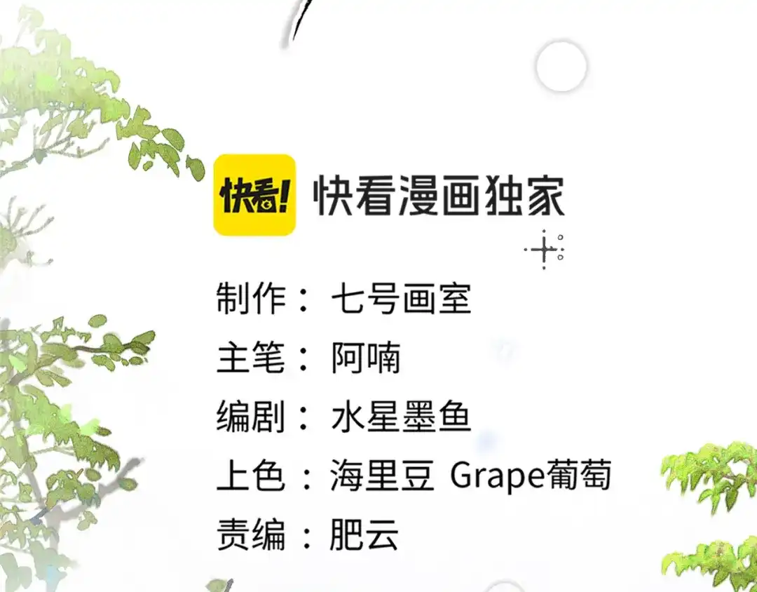 满船清梦压星河 十八话：危机解除 第45页