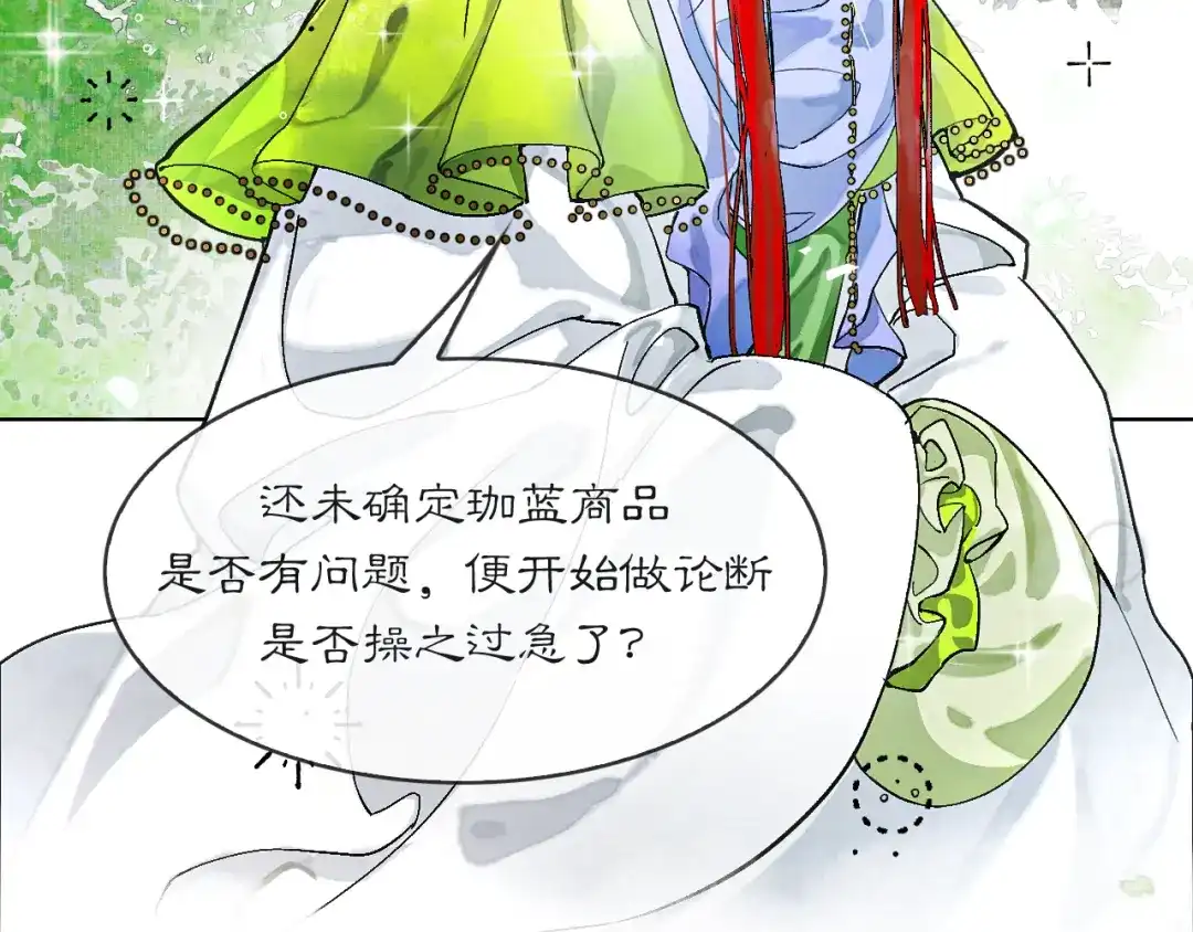满船清梦压星河 十八话：危机解除 第14页