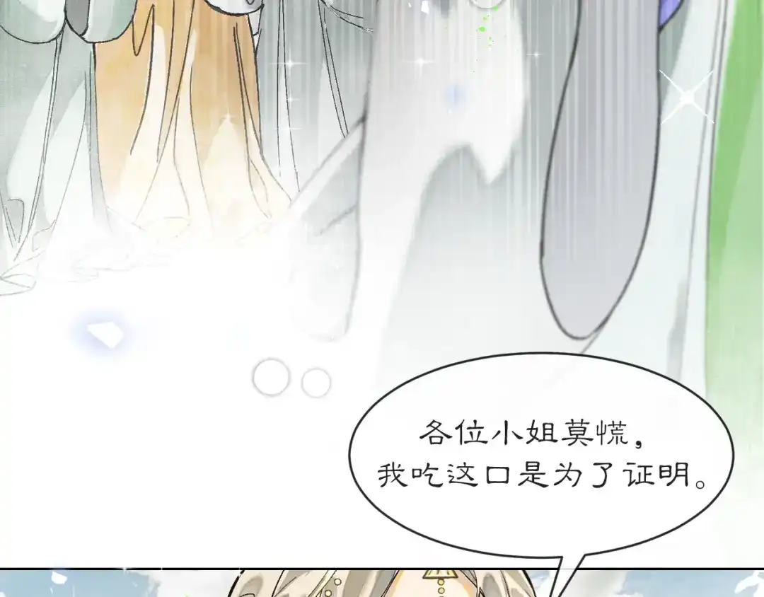 满船清梦压星河 十八话：危机解除 第26页