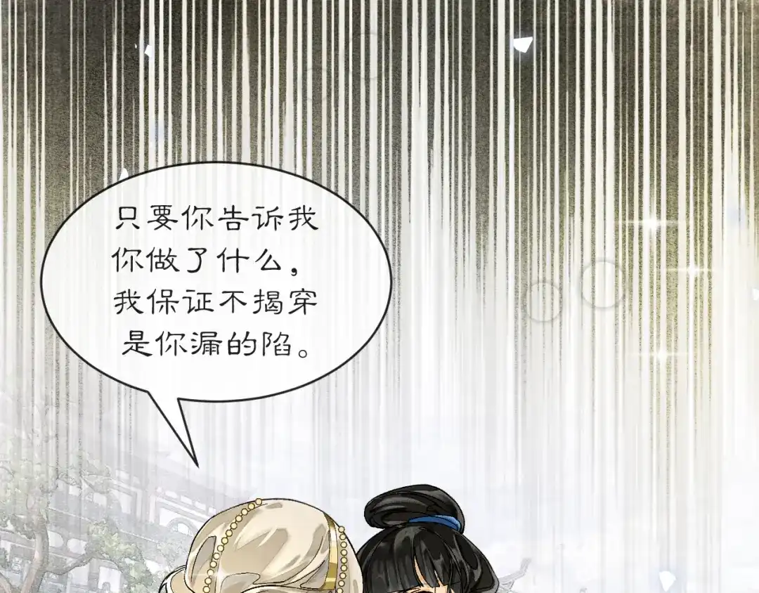 满船清梦压星河 十八话：危机解除 第55页