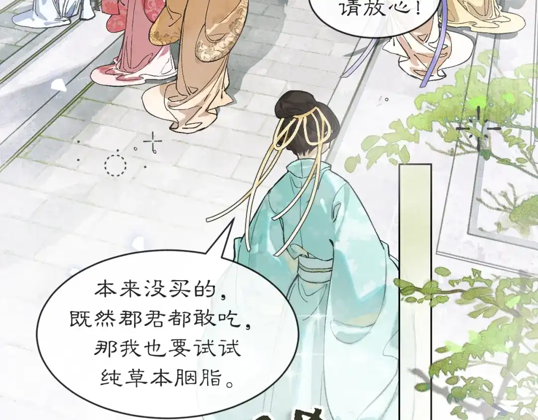 满船清梦压星河 十八话：危机解除 第43页
