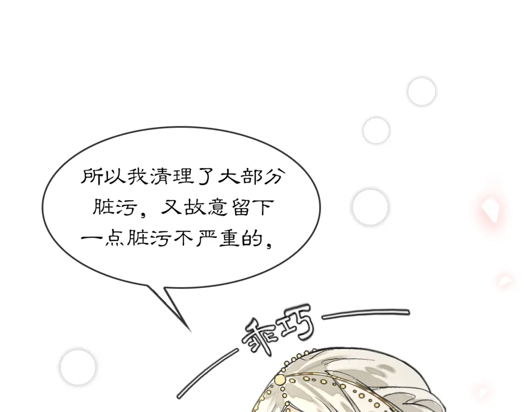 满船清梦压星河 十八话：危机解除 第59页
