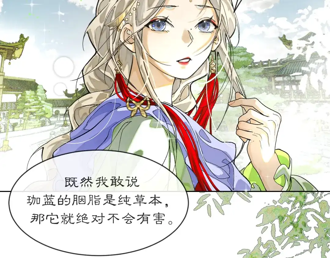 满船清梦压星河 十八话：危机解除 第27页