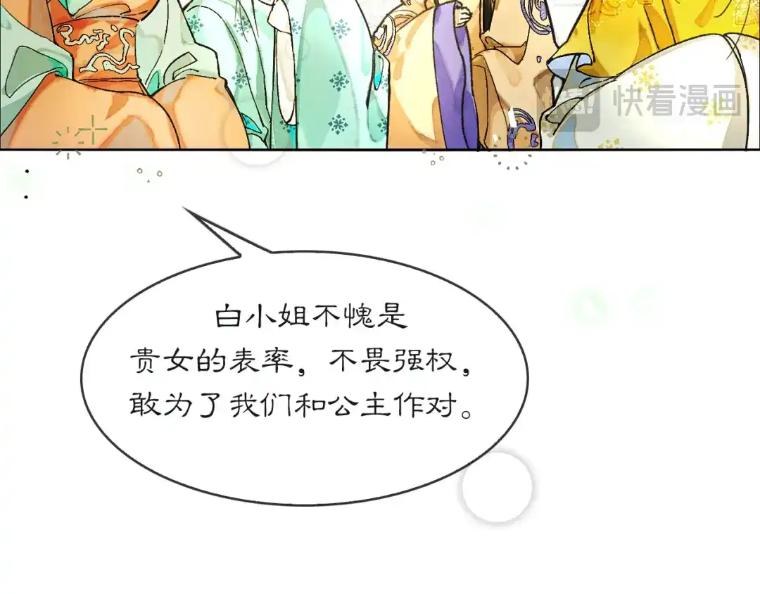 满船清梦压星河 十八话：危机解除 第10页