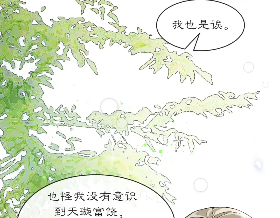 满船清梦压星河 十八话：危机解除 第36页