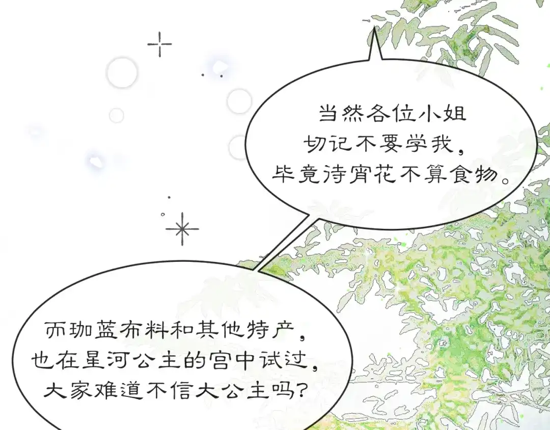 满船清梦压星河 十八话：危机解除 第28页