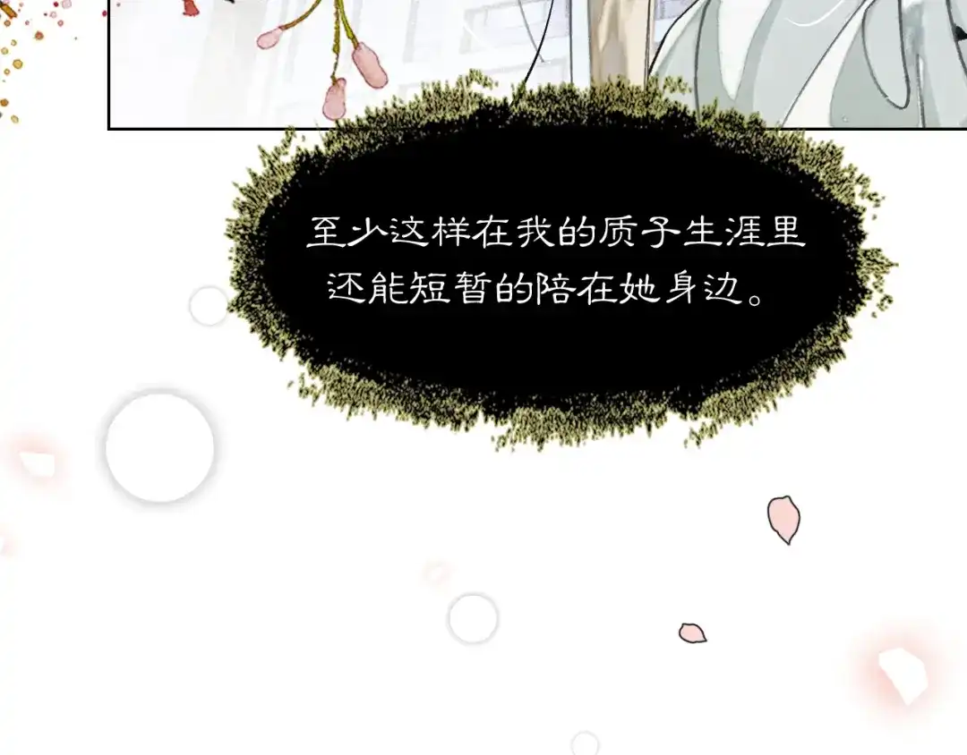 满船清梦压星河 十八话：危机解除 第97页