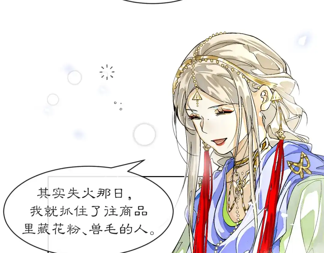 满船清梦压星河 十八话：危机解除 第53页