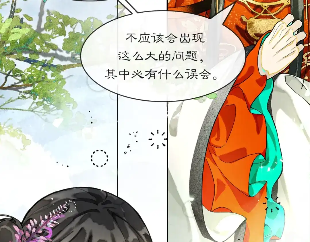 满船清梦压星河 十八话：危机解除 第6页