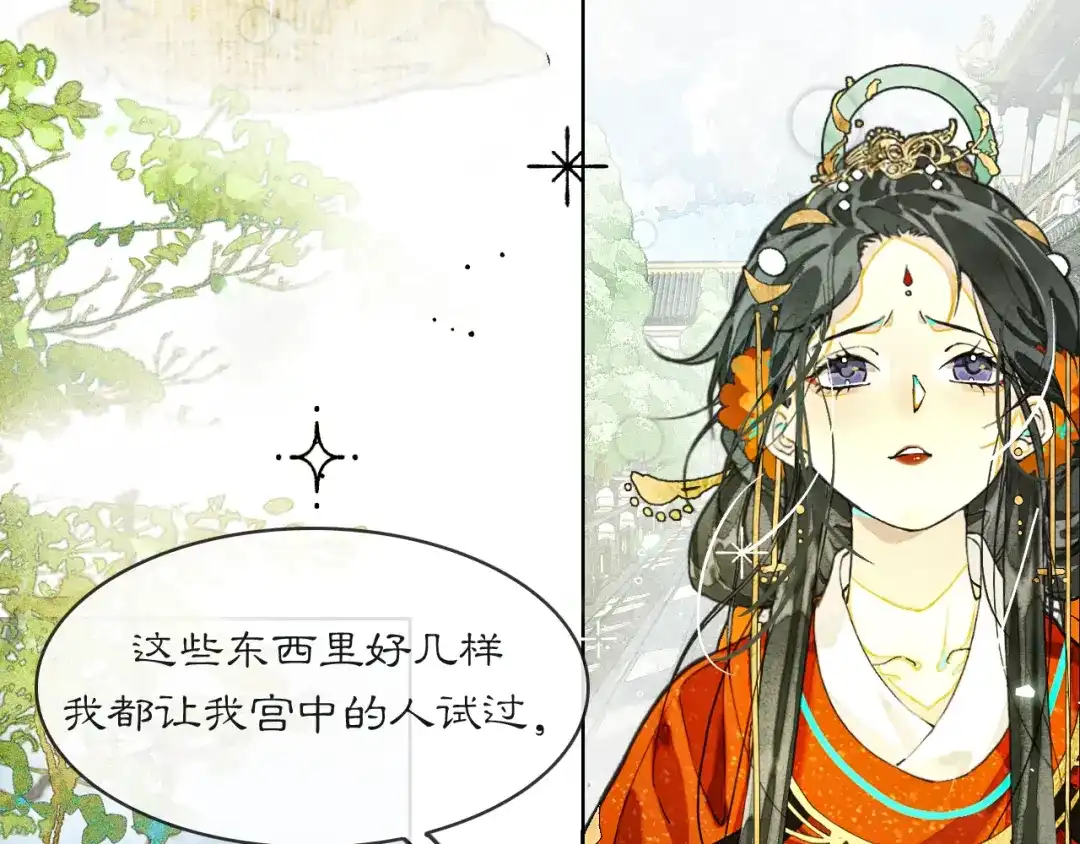 满船清梦压星河 十八话：危机解除 第5页