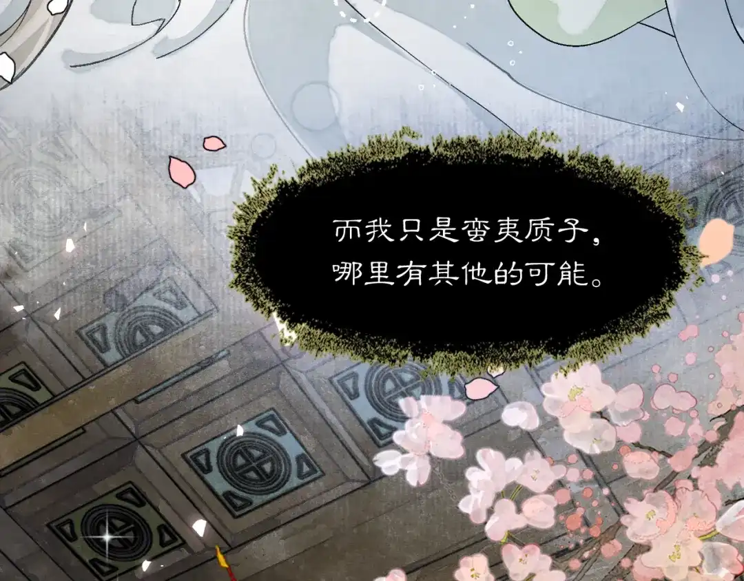 满船清梦压星河 十八话：危机解除 第92页