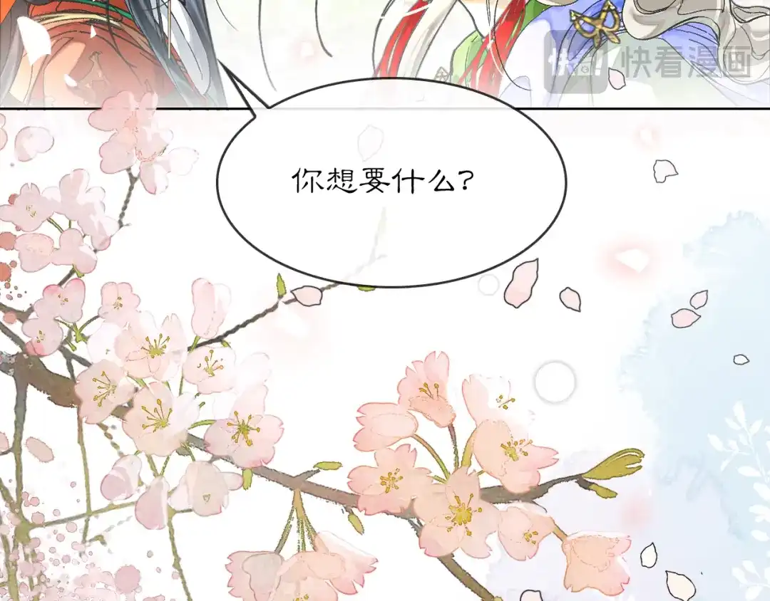 满船清梦压星河 十八话：危机解除 第69页
