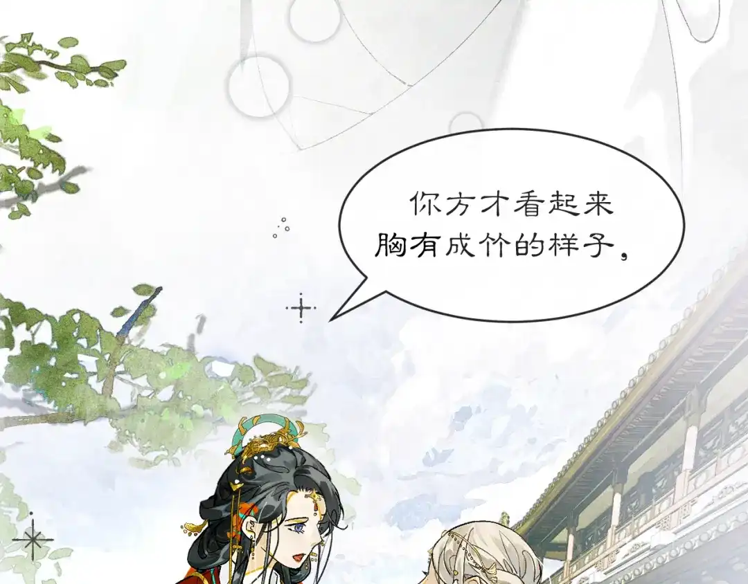 满船清梦压星河 十八话：危机解除 第51页