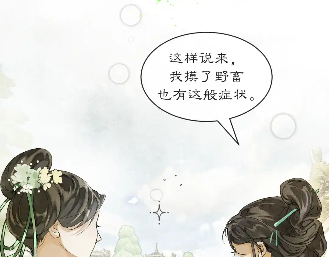 满船清梦压星河 十八话：危机解除 第34页