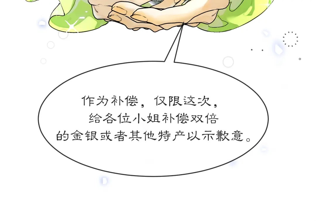满船清梦压星河 十八话：危机解除 第40页