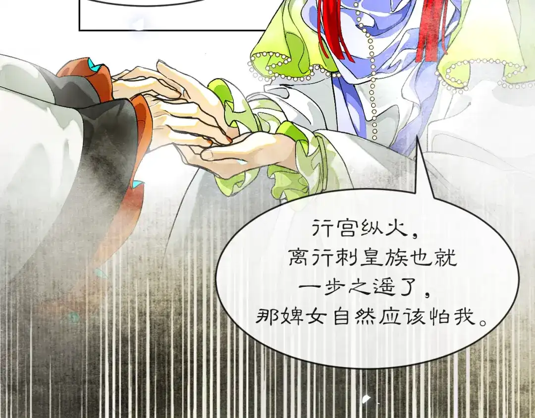 满船清梦压星河 十八话：危机解除 第54页