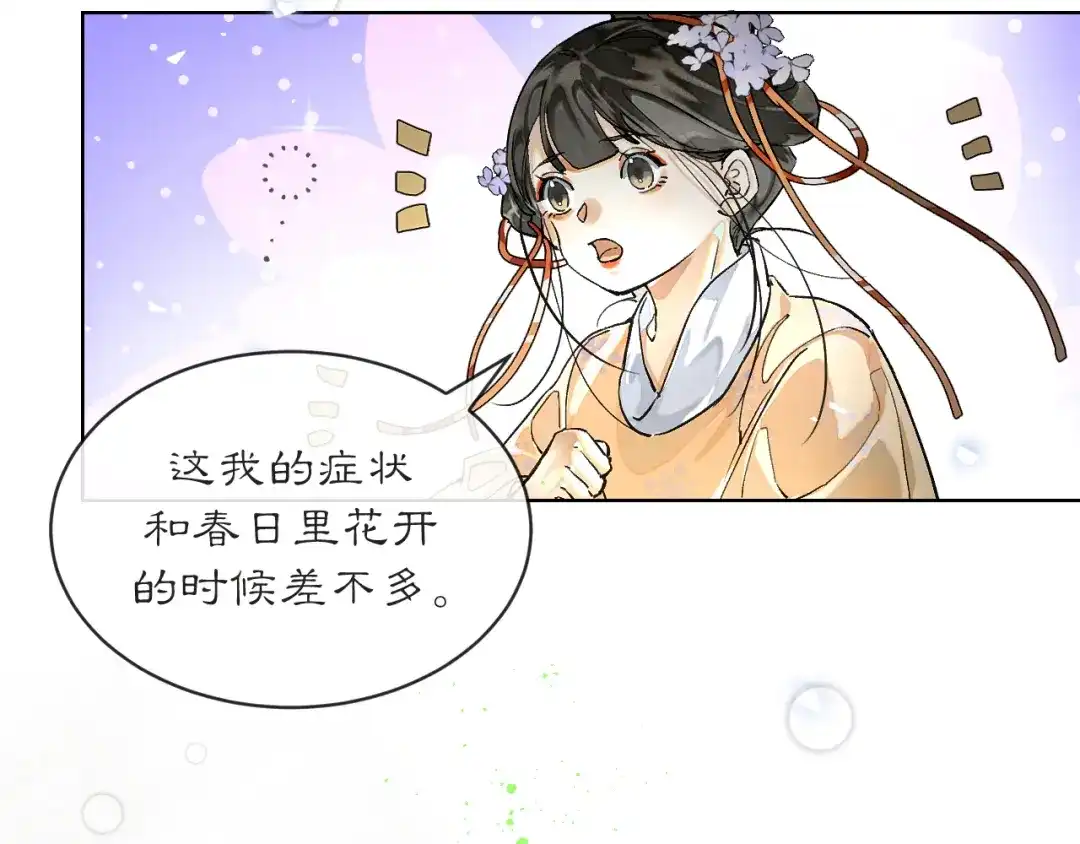 满船清梦压星河 十八话：危机解除 第33页