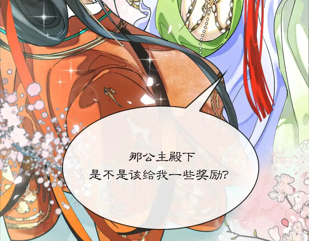 满船清梦压星河 十八话：危机解除 第66页