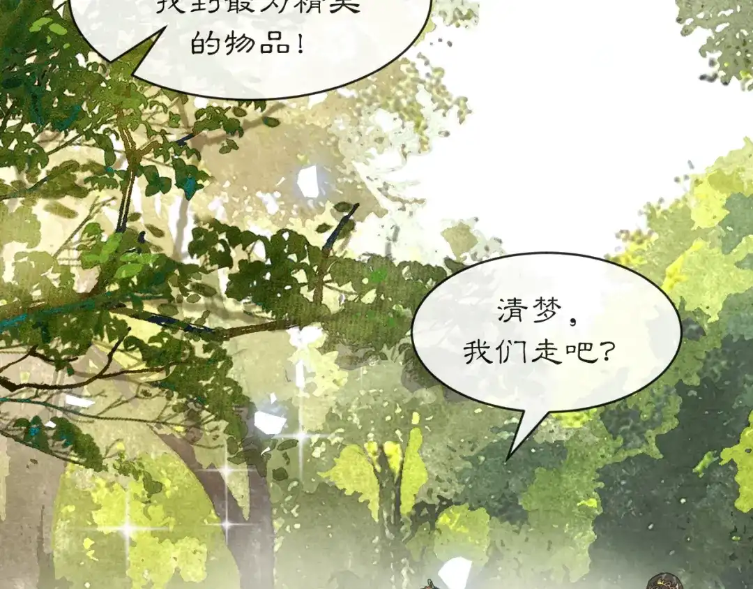 满船清梦压星河 十九话：很美 第50页