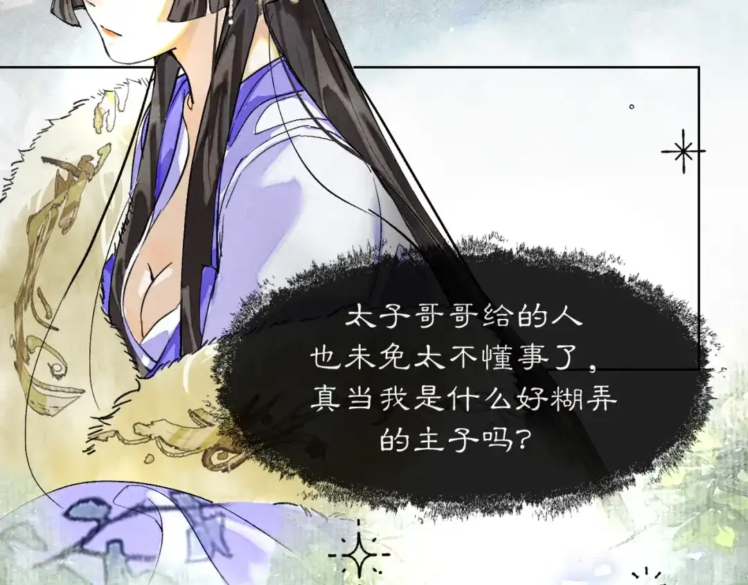 满船清梦压星河 十九话：很美 第104页