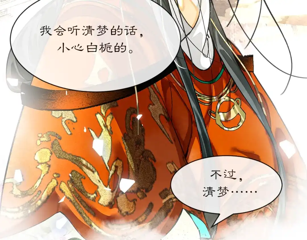 满船清梦压星河 十九话：很美 第39页