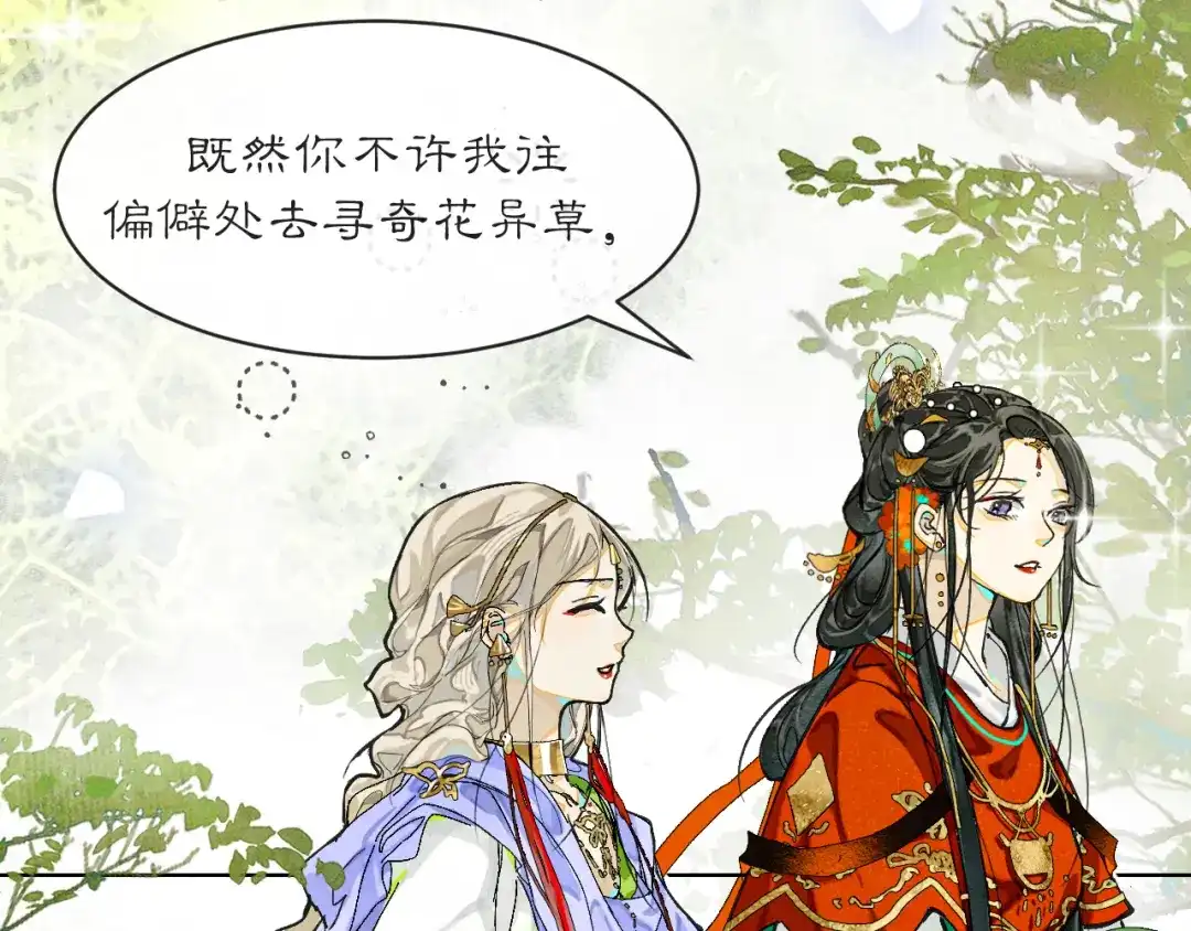满船清梦压星河 十九话：很美 第52页