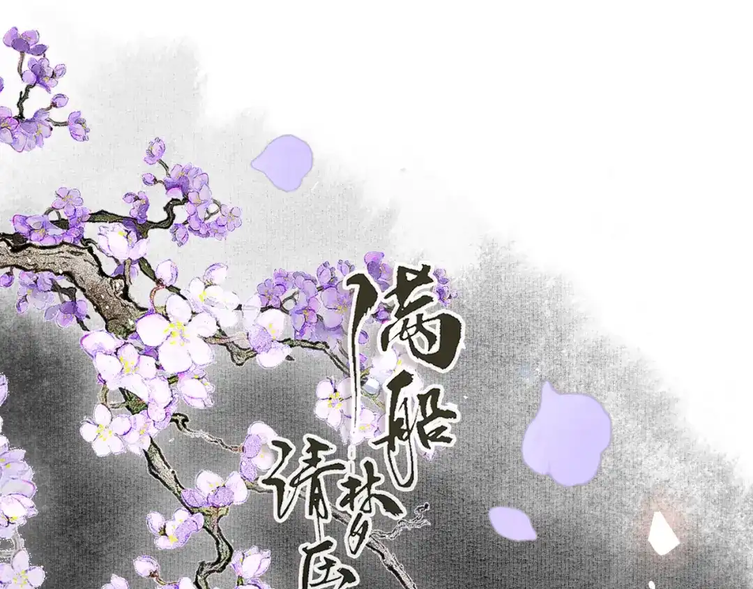 满船清梦压星河 十九话：很美 第21页