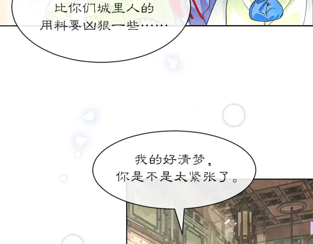 满船清梦压星河 十九话：很美 第26页