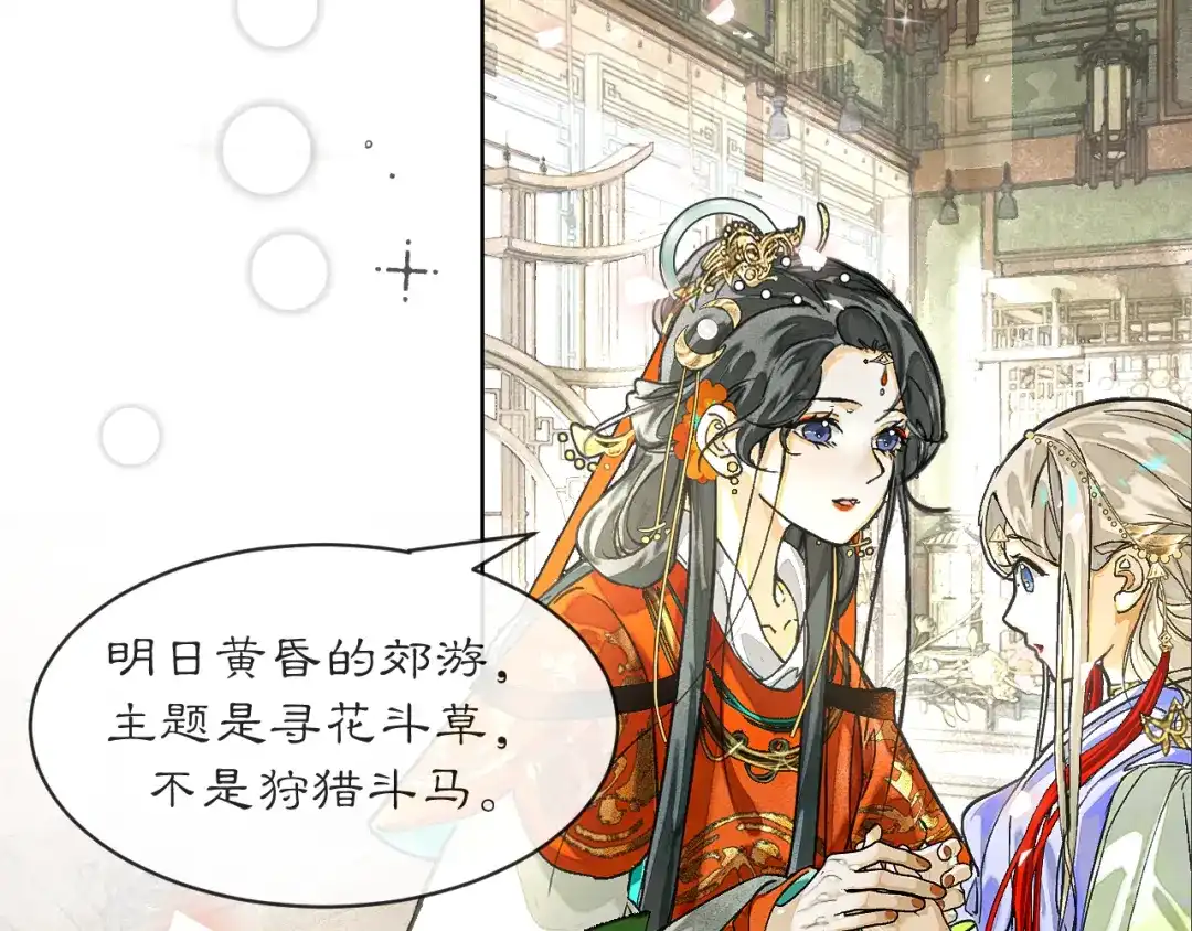 满船清梦压星河 十九话：很美 第27页