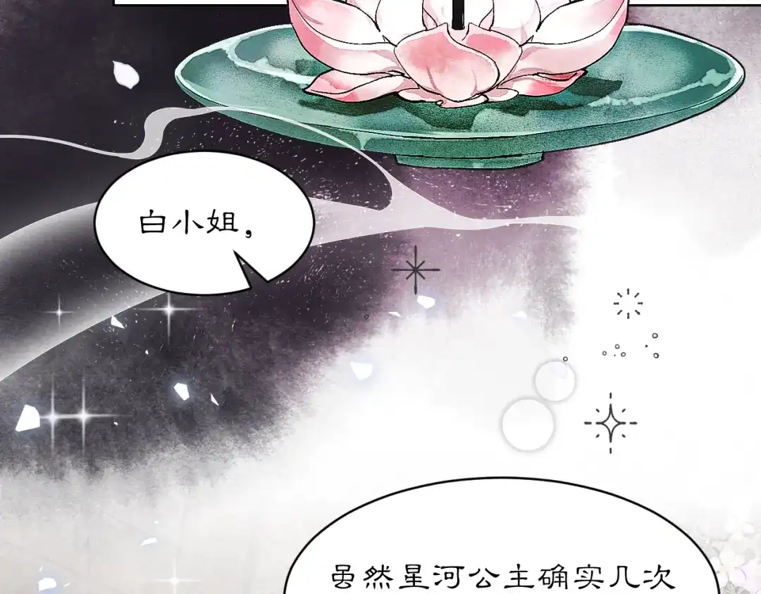 满船清梦压星河 十九话：很美 第13页