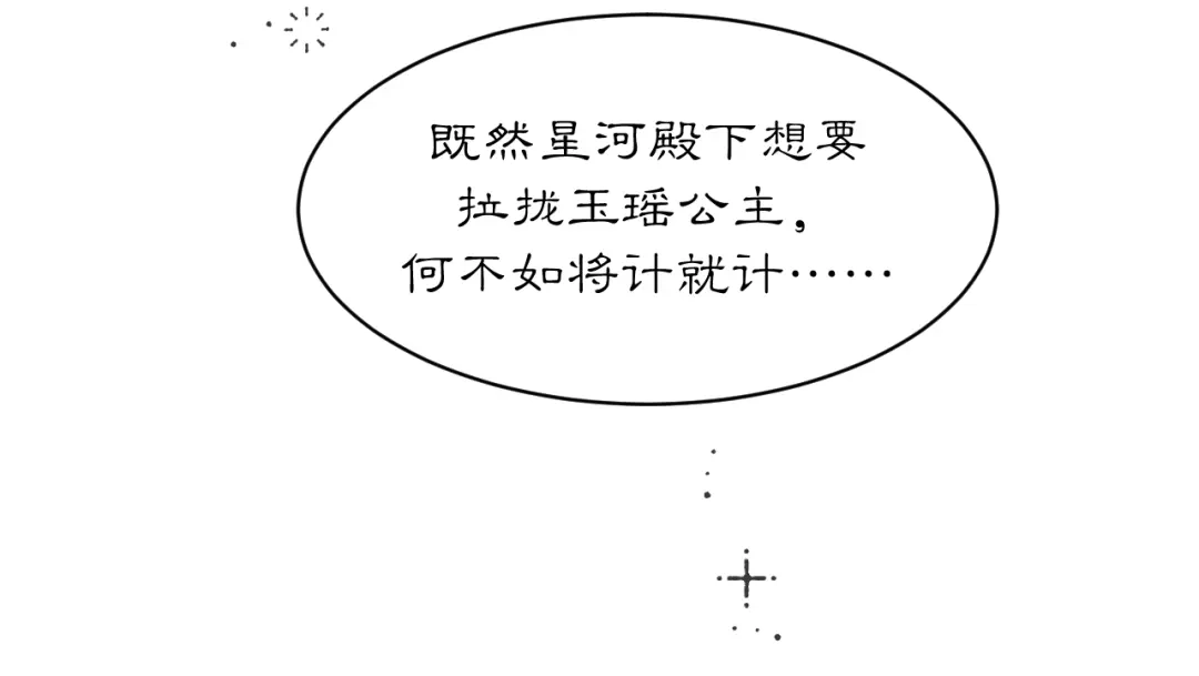 满船清梦压星河 十九话：很美 第20页