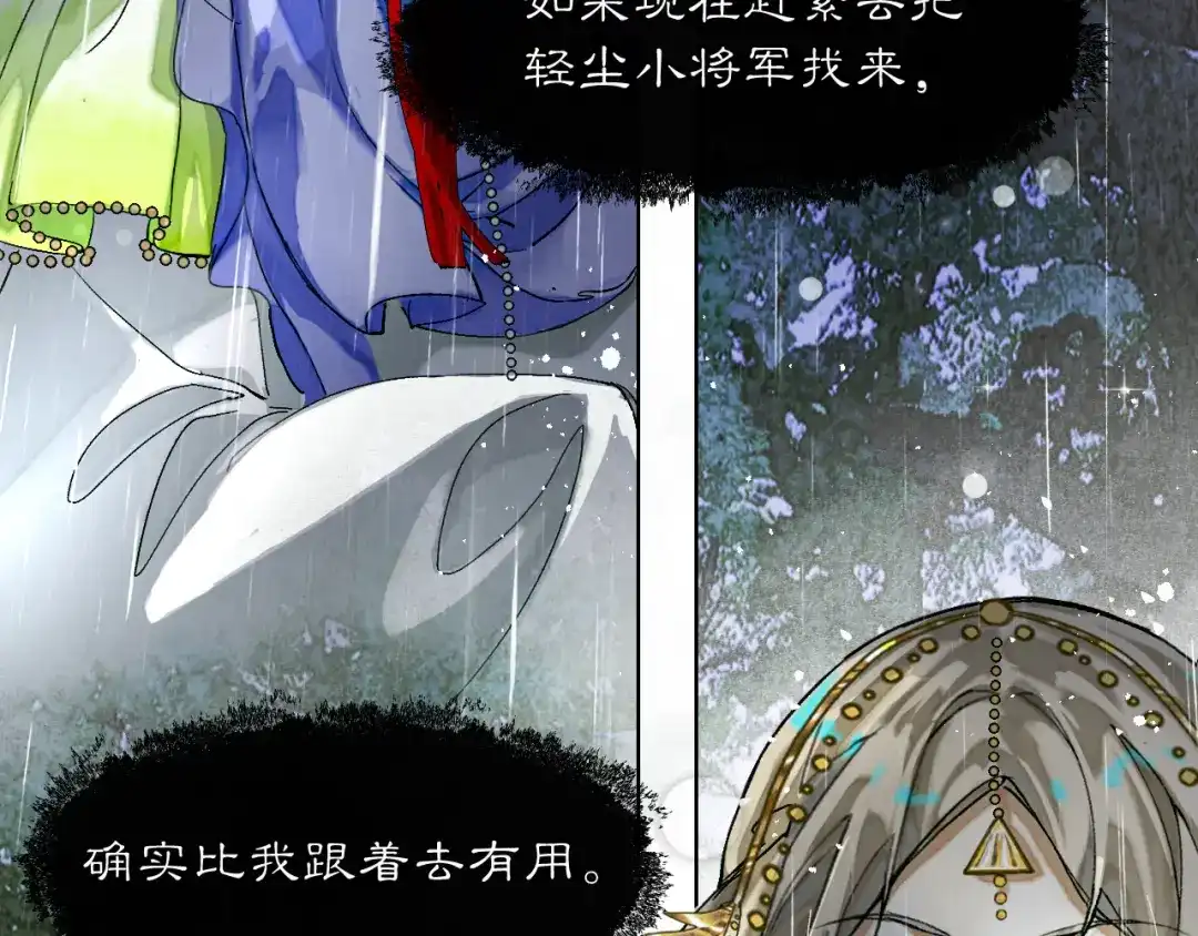 满船清梦压星河 二十话：兵分两路 第31页