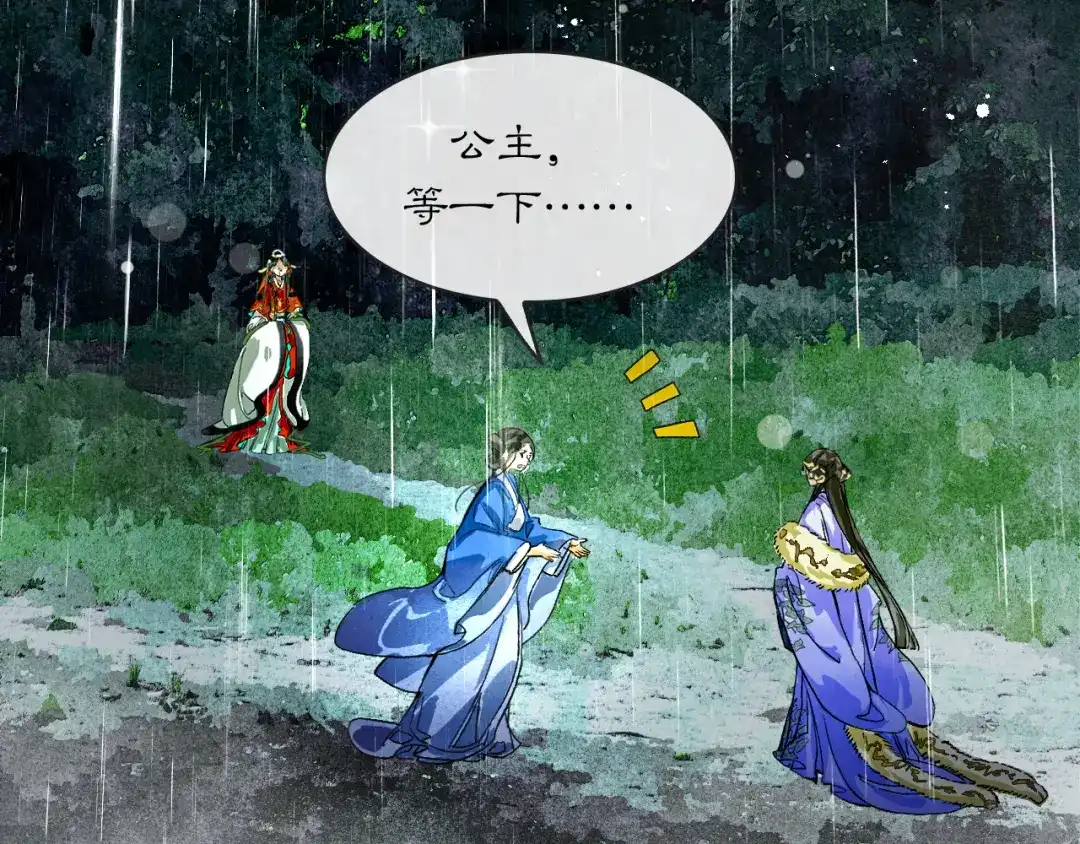 满船清梦压星河 二十话：兵分两路 第48页