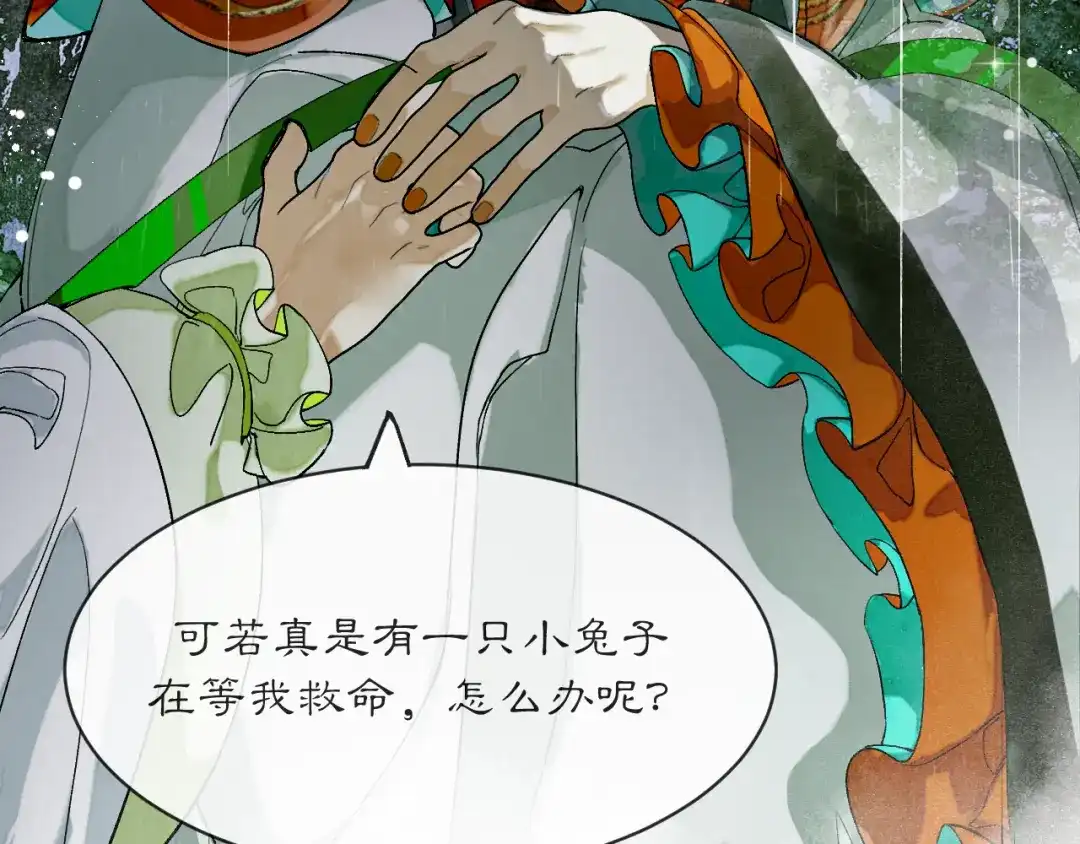 满船清梦压星河 二十话：兵分两路 第24页
