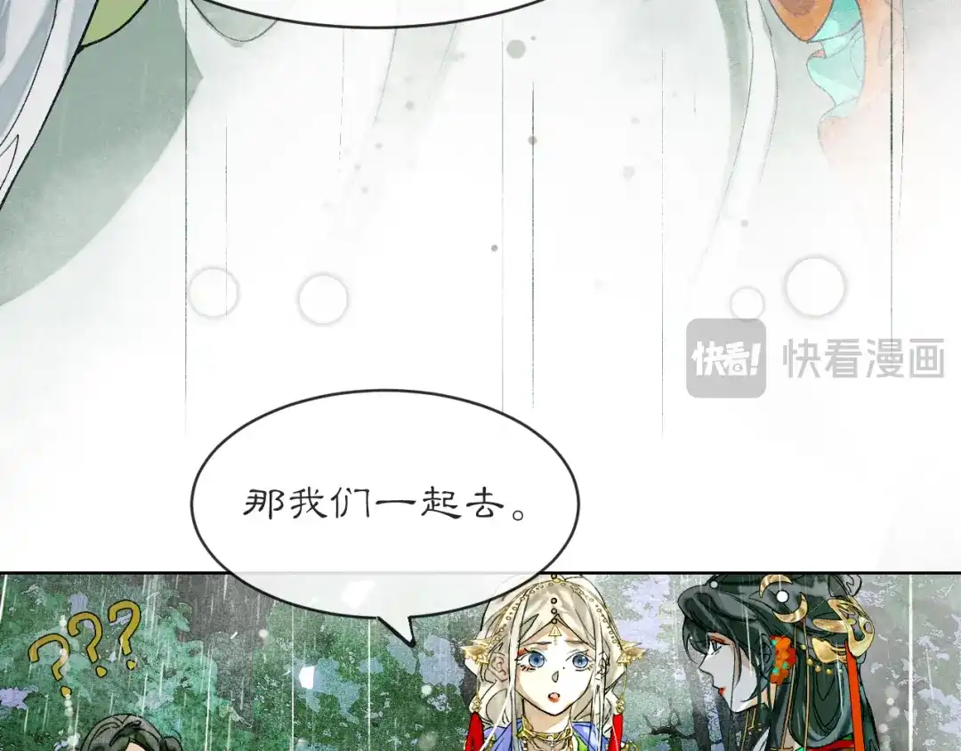 满船清梦压星河 二十话：兵分两路 第25页