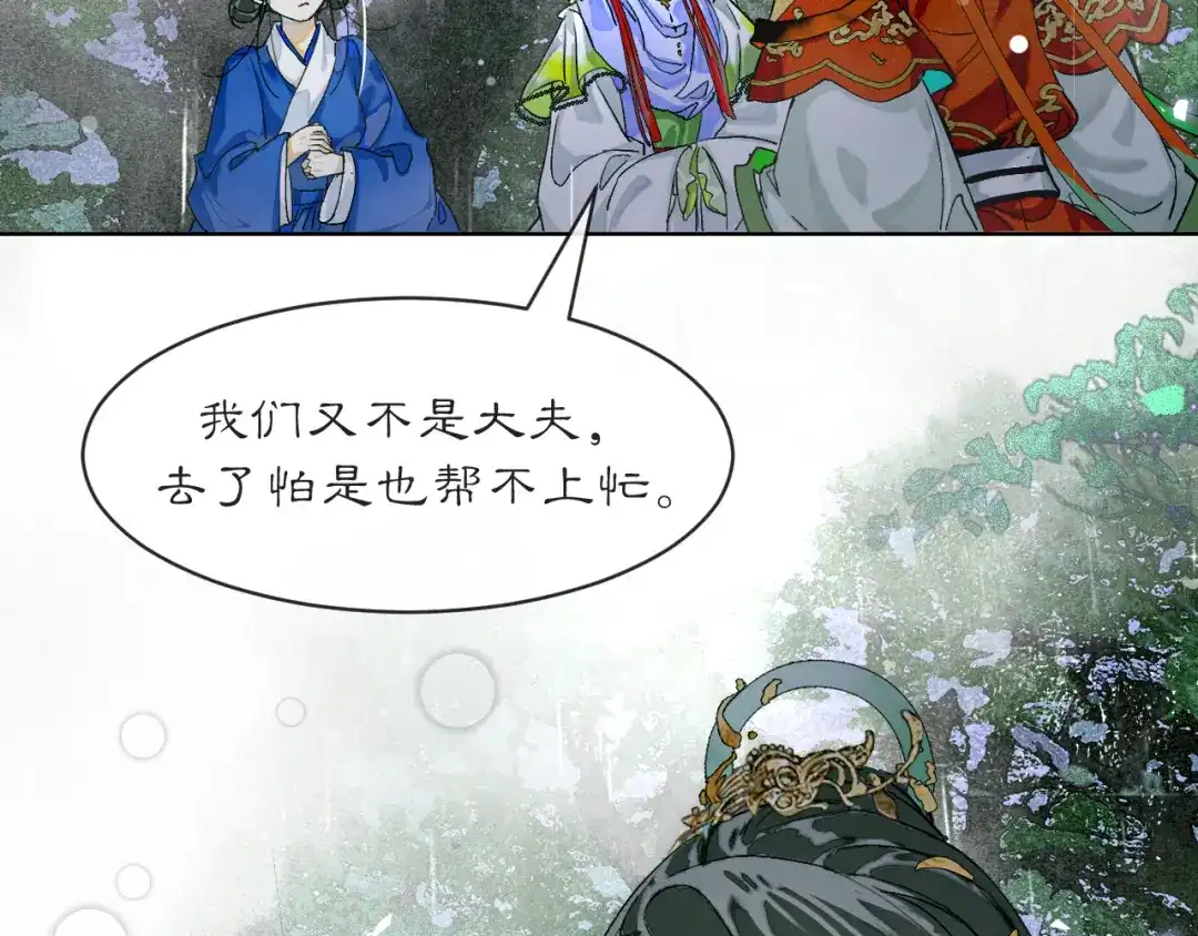 满船清梦压星河 二十话：兵分两路 第18页