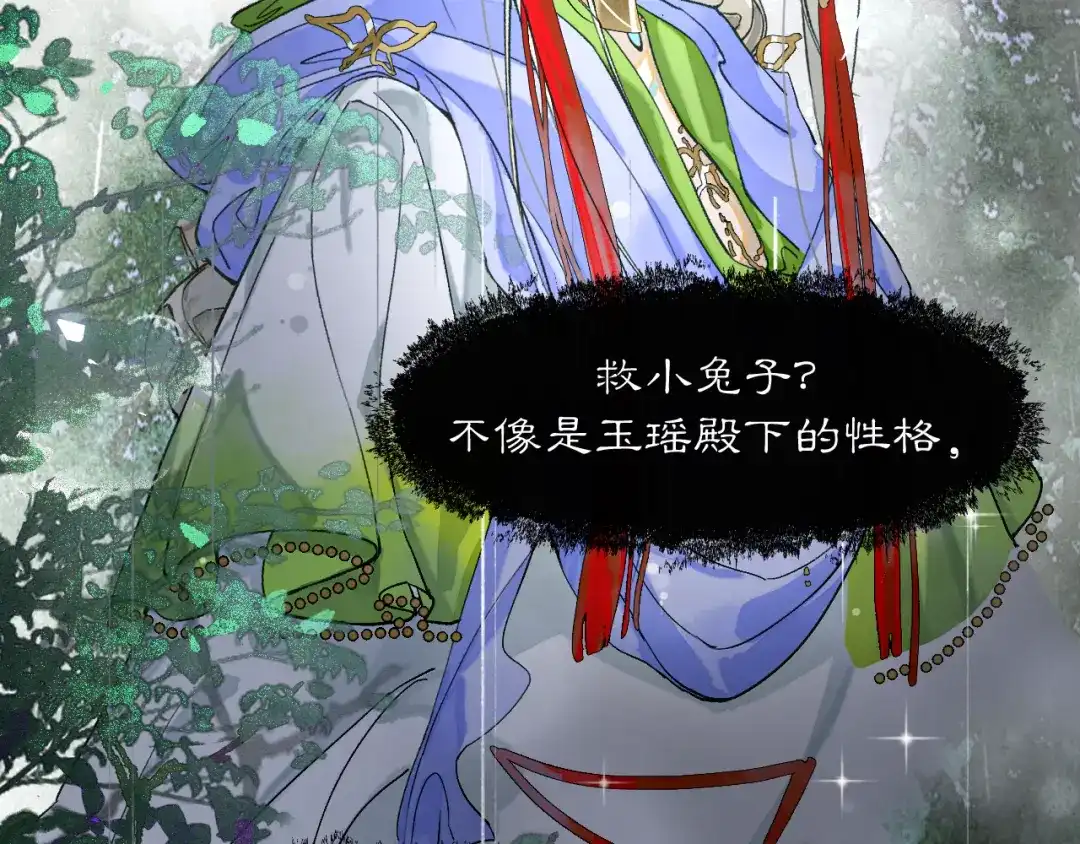 满船清梦压星河 二十话：兵分两路 第16页