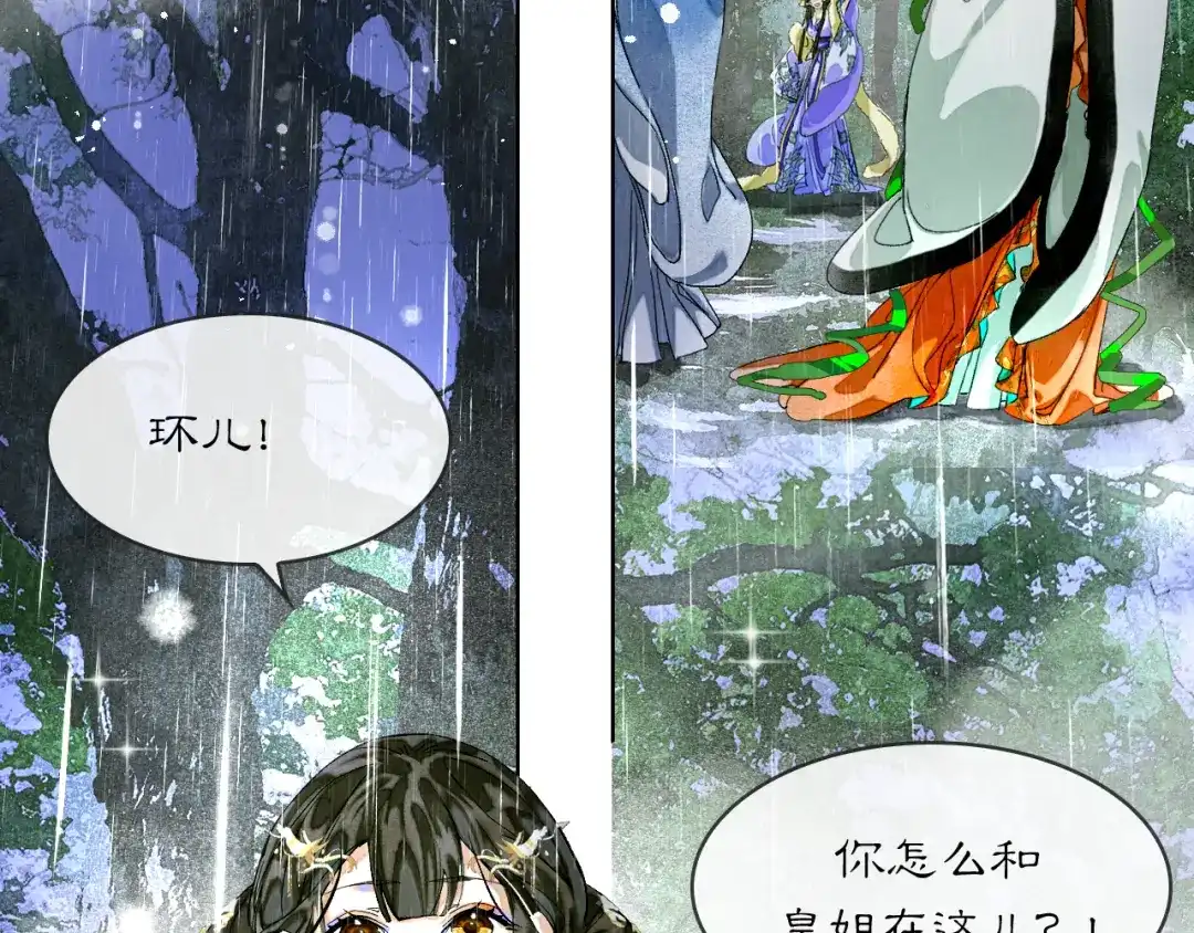 满船清梦压星河 二十话：兵分两路 第43页
