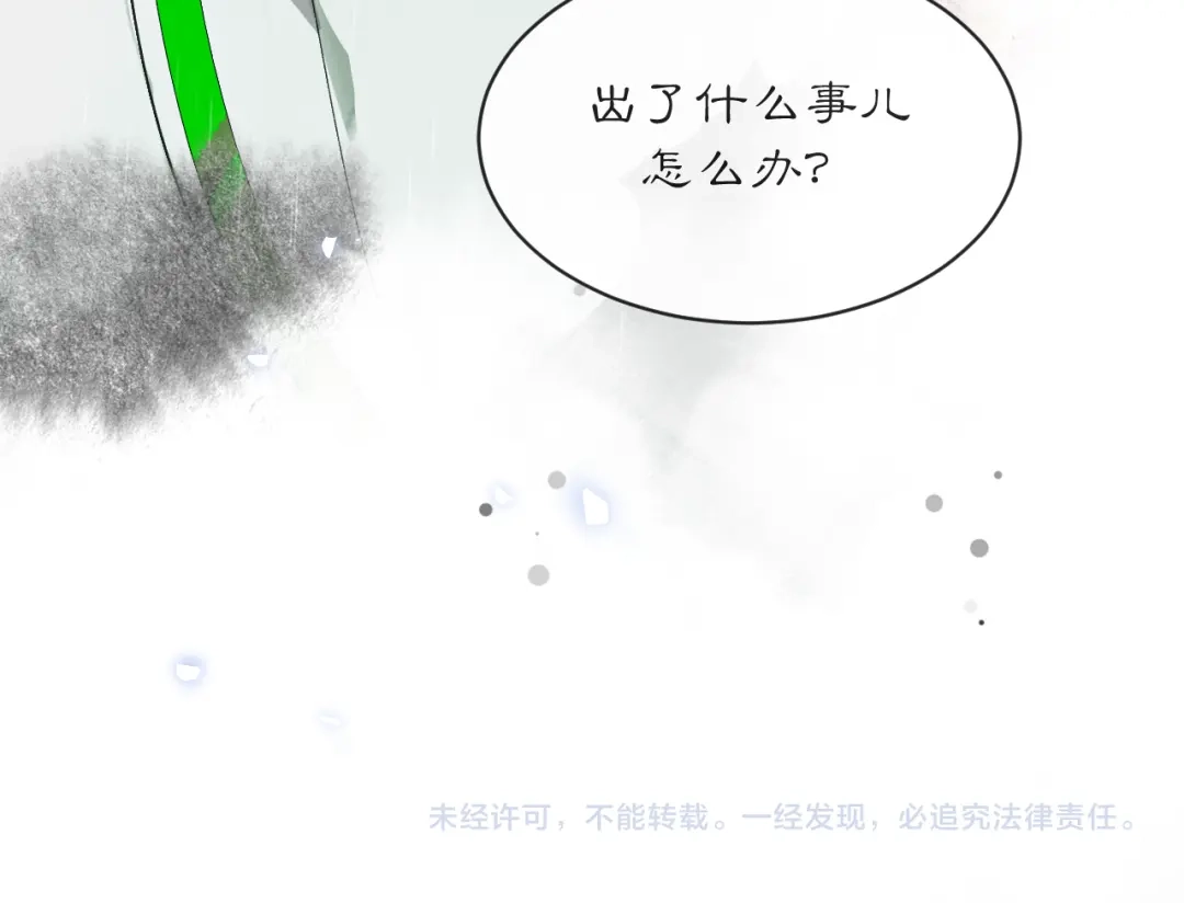 满船清梦压星河 二十话：兵分两路 第102页