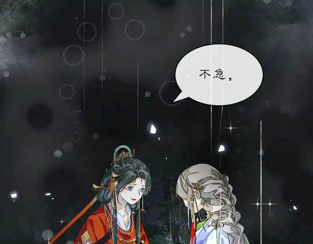 满船清梦压星河 二十话：兵分两路 第6页