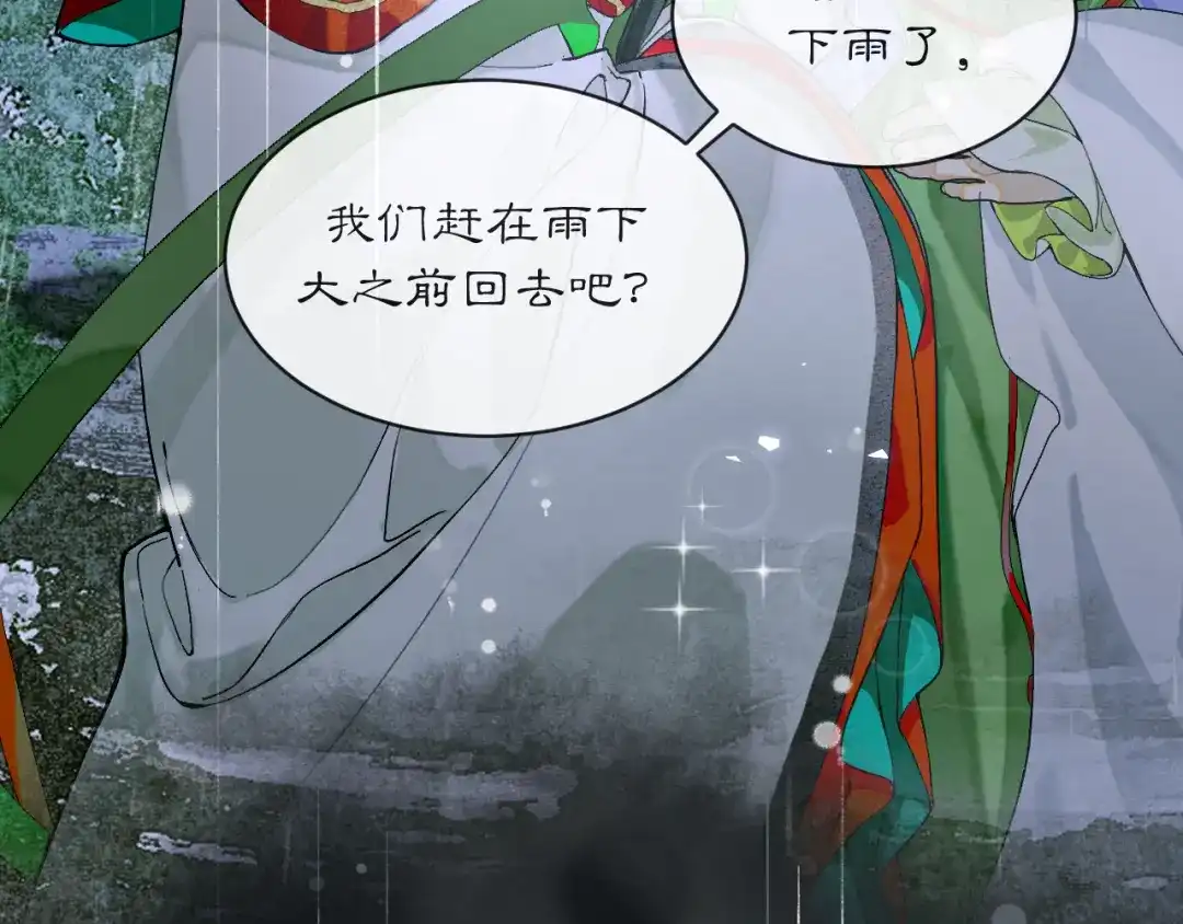 满船清梦压星河 二十话：兵分两路 第5页