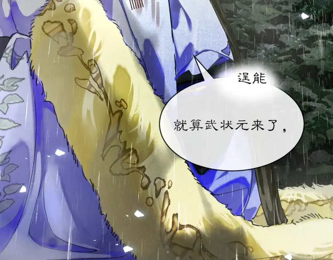 满船清梦压星河 二十话：兵分两路 第97页