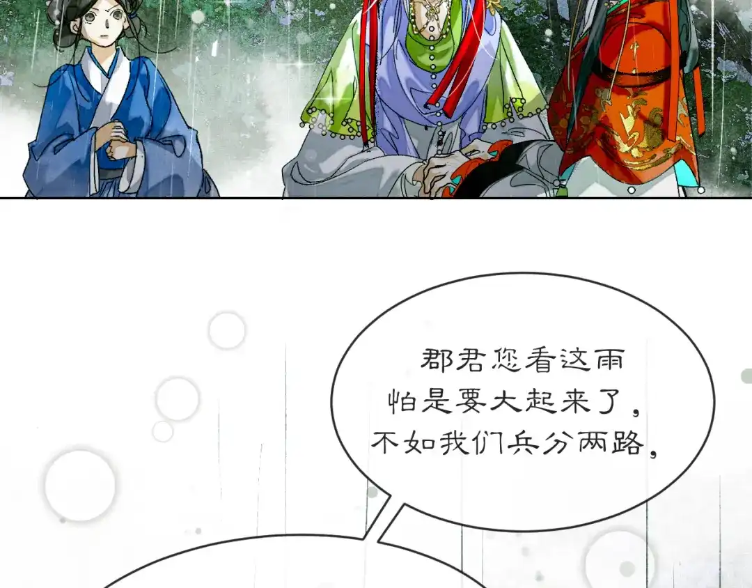 满船清梦压星河 二十话：兵分两路 第26页