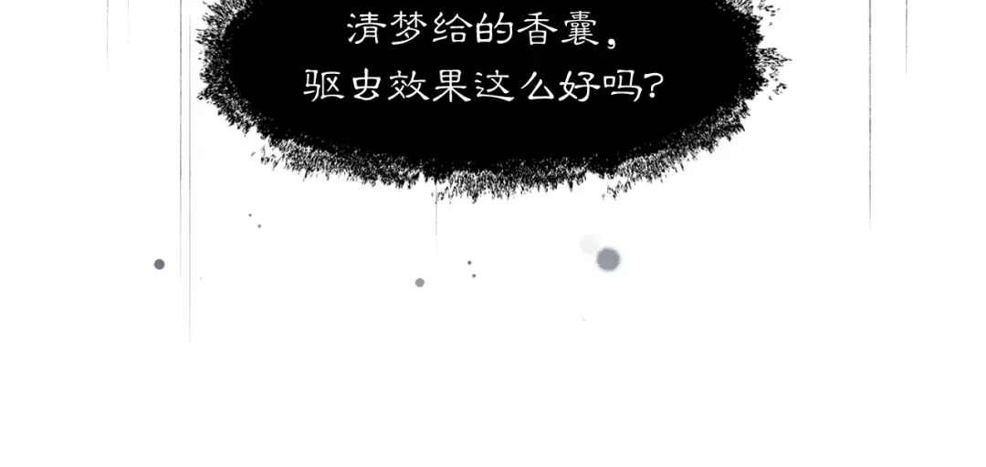 满船清梦压星河 二十话：兵分两路 第62页
