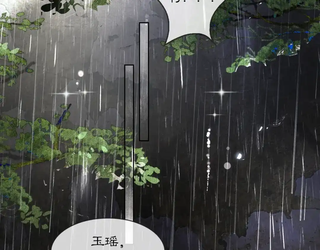 满船清梦压星河 二十话：兵分两路 第80页